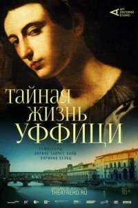 Арт-лекторий: Тайная жизнь Уффици смотреть онлайн бесплатно в хорошем качестве
