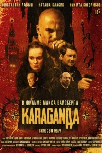 Караганда смотреть онлайн бесплатно в хорошем качестве