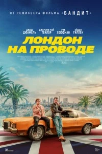 Лондон на проводе смотреть онлайн бесплатно в хорошем качестве