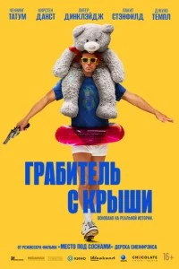 Грабитель с крыши смотреть онлайн бесплатно в хорошем качестве