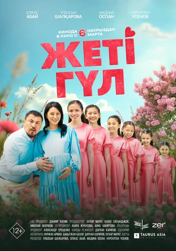 Семь цветков смотреть онлайн бесплатно в хорошем качестве