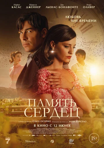 Память сердец смотреть онлайн бесплатно в хорошем качестве