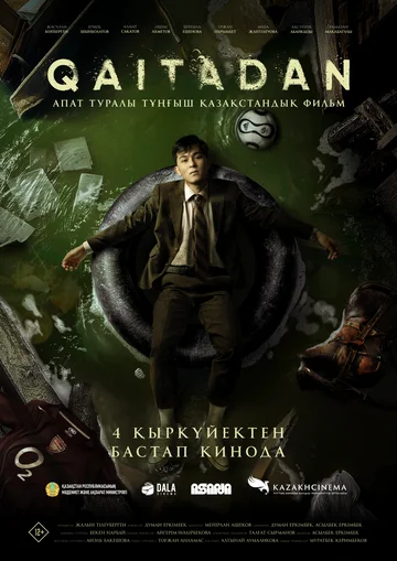 Рестарт смотреть онлайн бесплатно в хорошем качестве