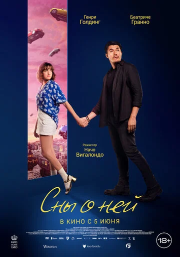 Сны о ней смотреть онлайн бесплатно в хорошем качестве