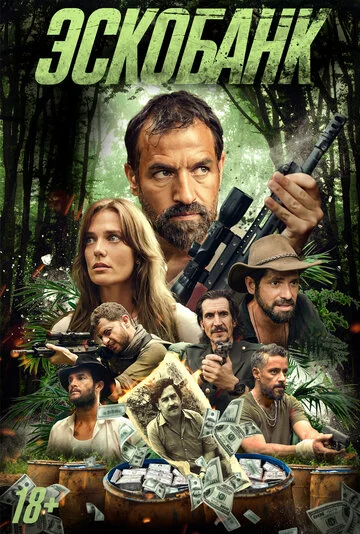 Эскобанк смотреть онлайн бесплатно в хорошем качестве