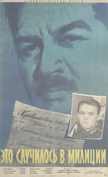 Это случилось в милиции смотреть онлайн бесплатно в хорошем качестве